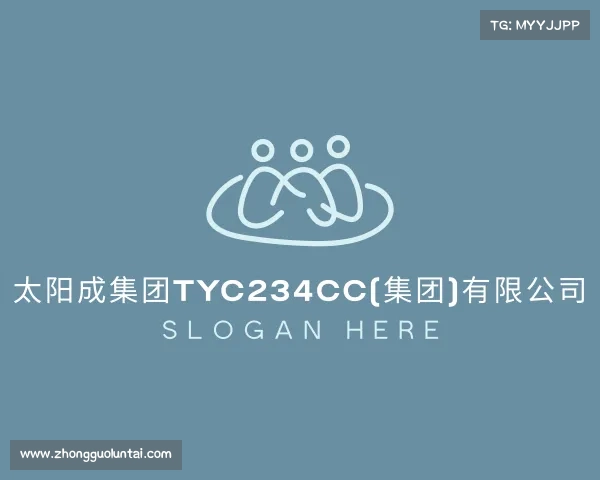 关于太阳成集团tyc234cc(集团)有限公司